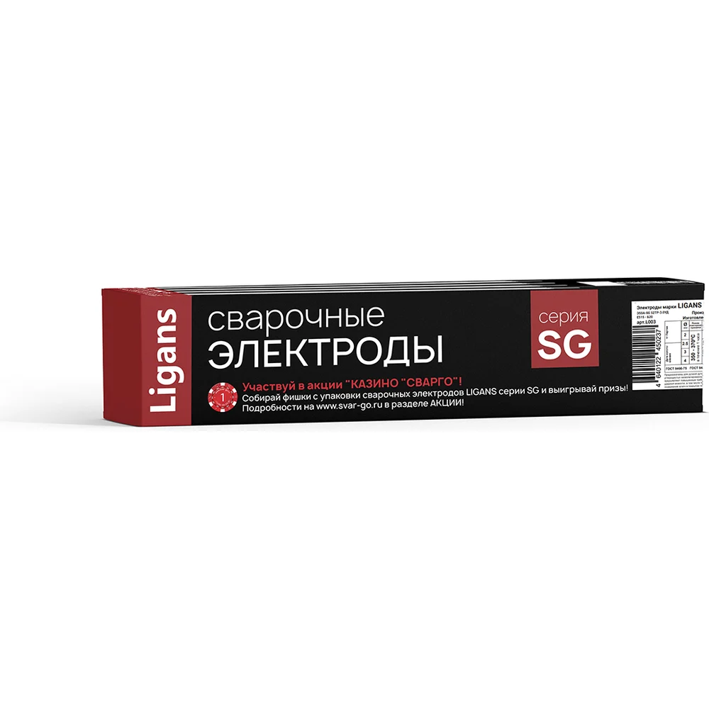 Сварочный электроды Ligans SG 60HF L132
