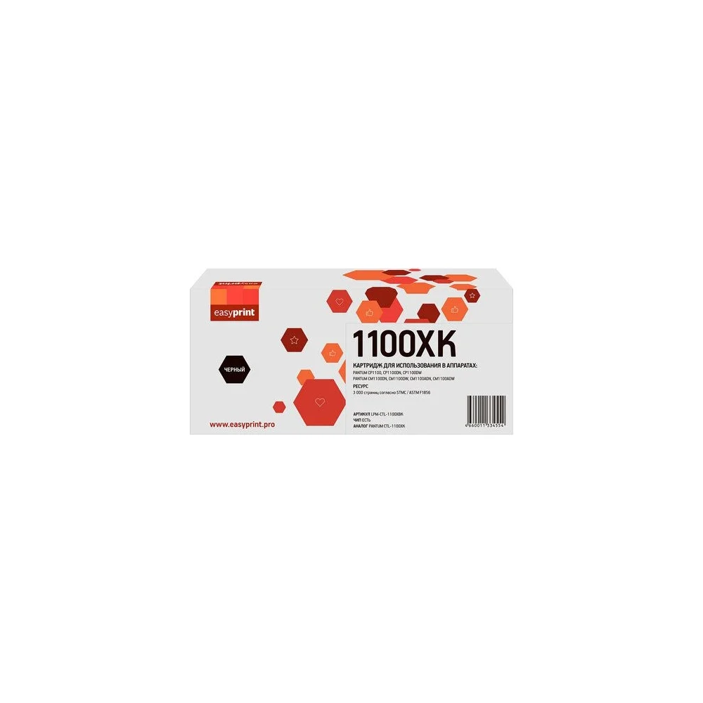 Картридж для Pantum CP1100, CM1100 EasyPrint CTL-1100XBK LPM-CTL-1100XBK