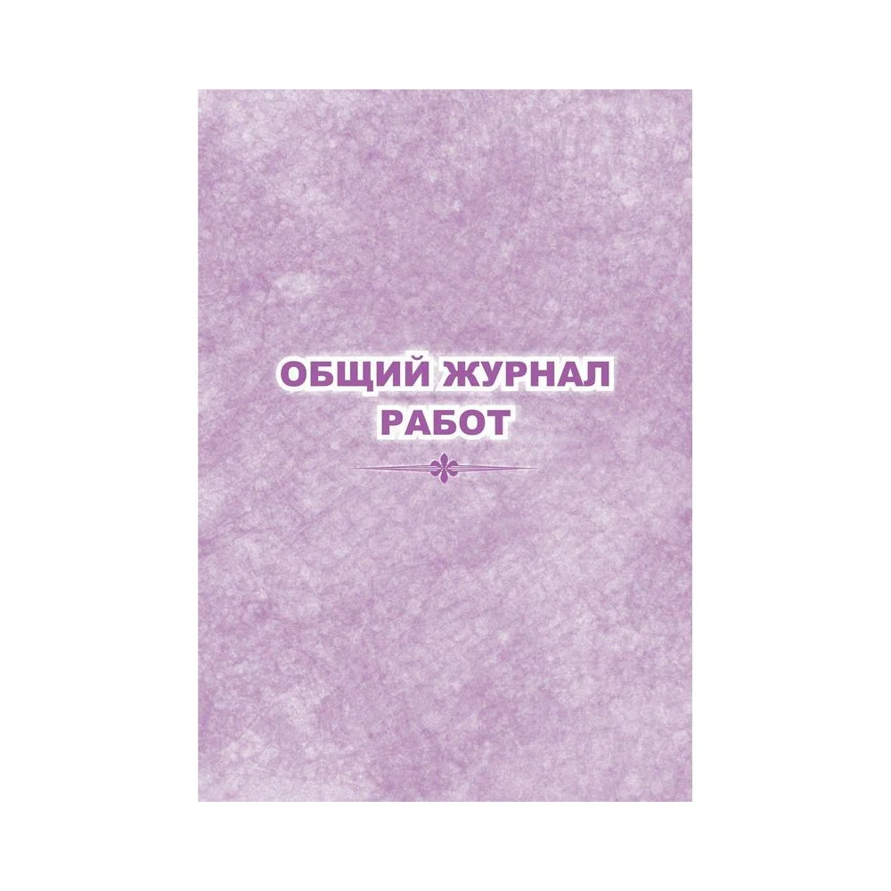 Общий журнал работ Attache КЖ-859 1289090