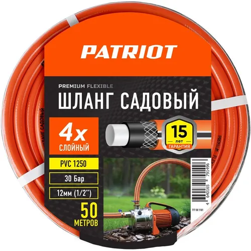 Шланг Patriot PVC 1250, 1/2", 50м, поливочный, армированный, оранжевый [777001101]