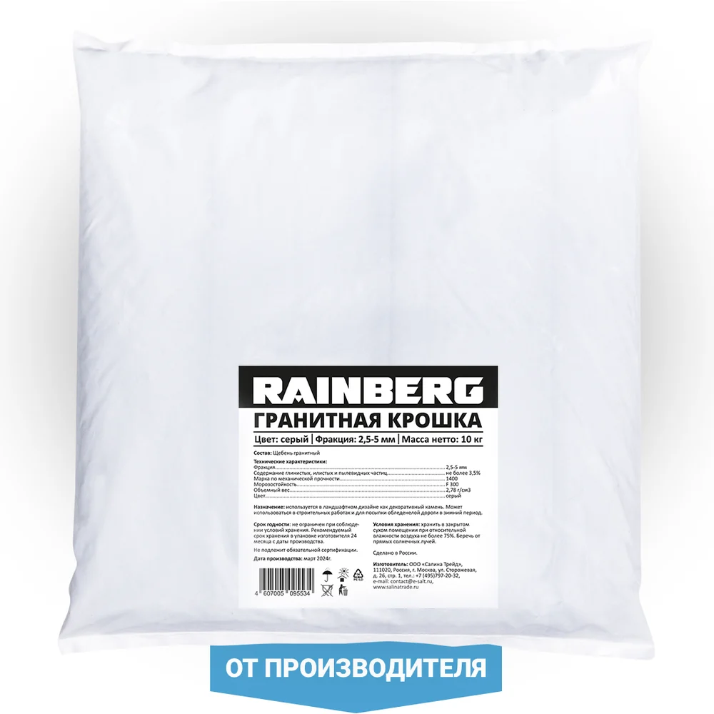 Гранитная крошка Rainberg 5534