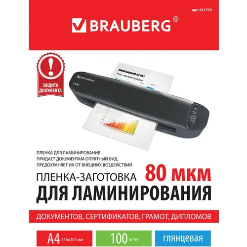 Пленка для ламинирования BRAUBERG 531775, 80мкм, 303х216 мм, 100шт., глянцевая, A4