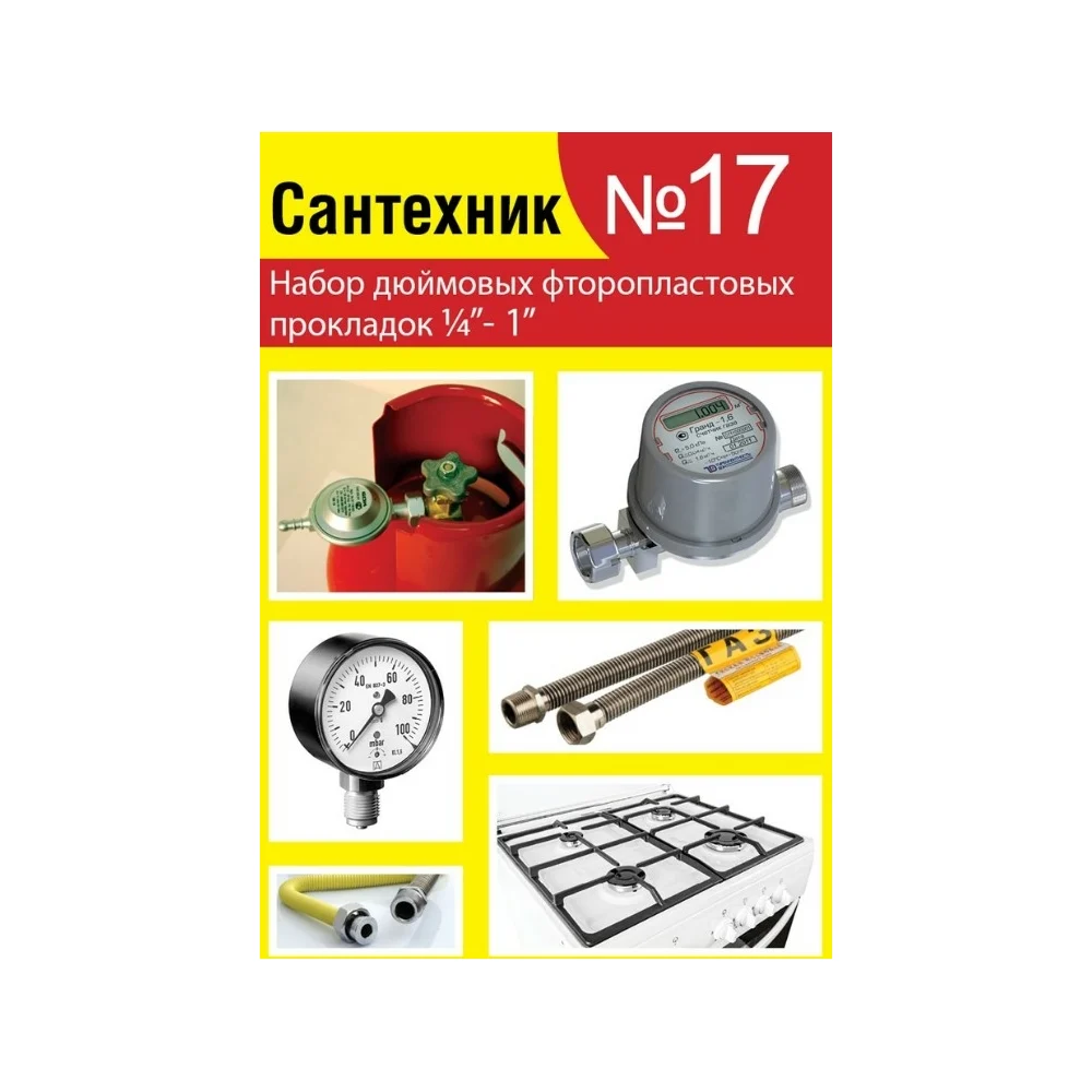 Набор Сантехкреп Сантехник №17 2.7.17.