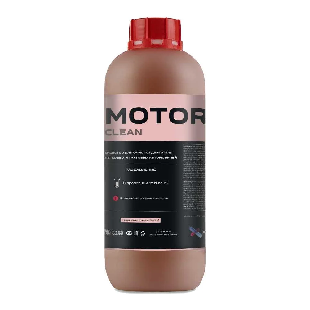 Средство для очистки моторного блока и частей двигателя ХИМТЕК MOTOR CLEAN Х05011