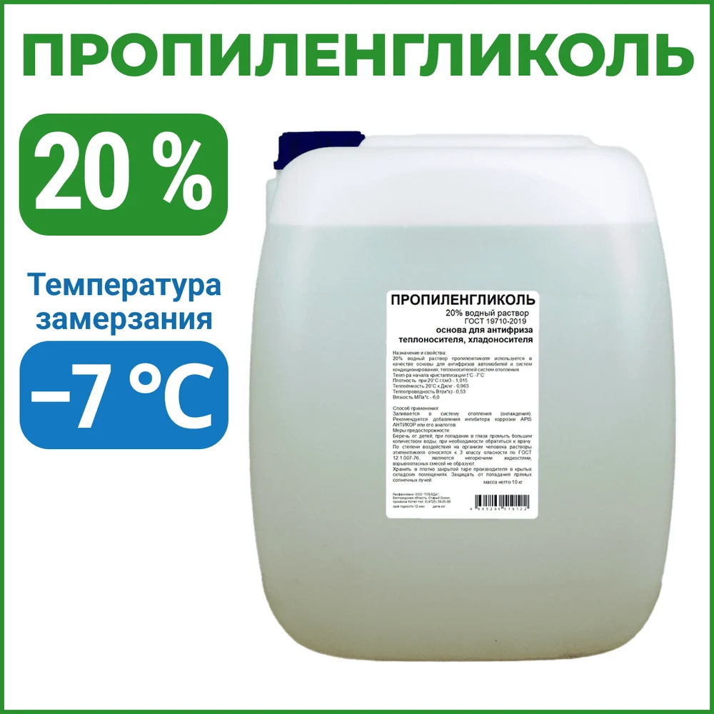 Пропиленгликоль APIS RUQ-012-0009