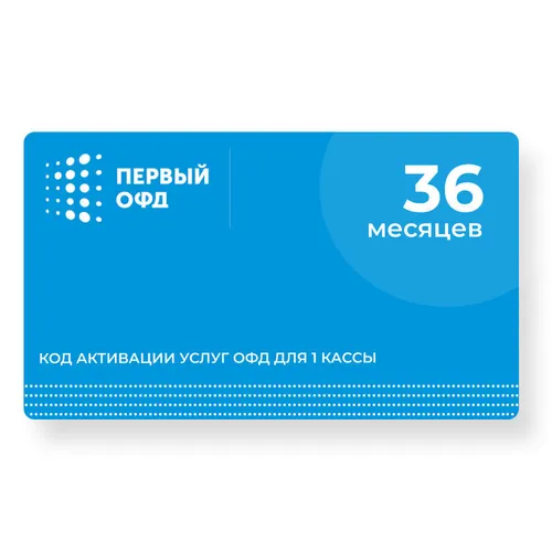 Код активации ФедТех Первый ОФД 3г
