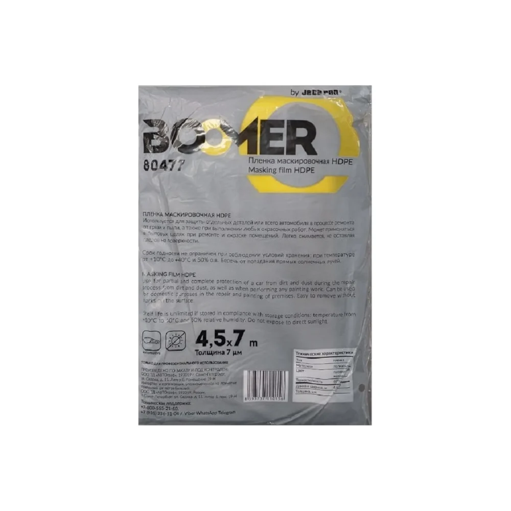 Маскировочная пленка BOOMER 80477