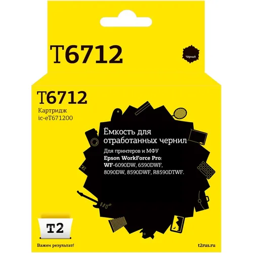 Емкость T2 IC-ET671200 для WF-6090DW/6590DWF/8090DW/8590DWF/R8590DTWF