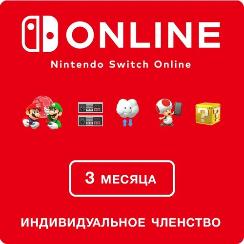 Подписка Nintendo Switch Online Индивидуальное членство PL, на 3 месяца, регион: Польша