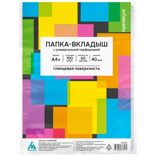 Папка-вкладыш Бюрократ глянцевые, A4+, 40мкм, 100шт [013bgprem] 20 шт./кор.