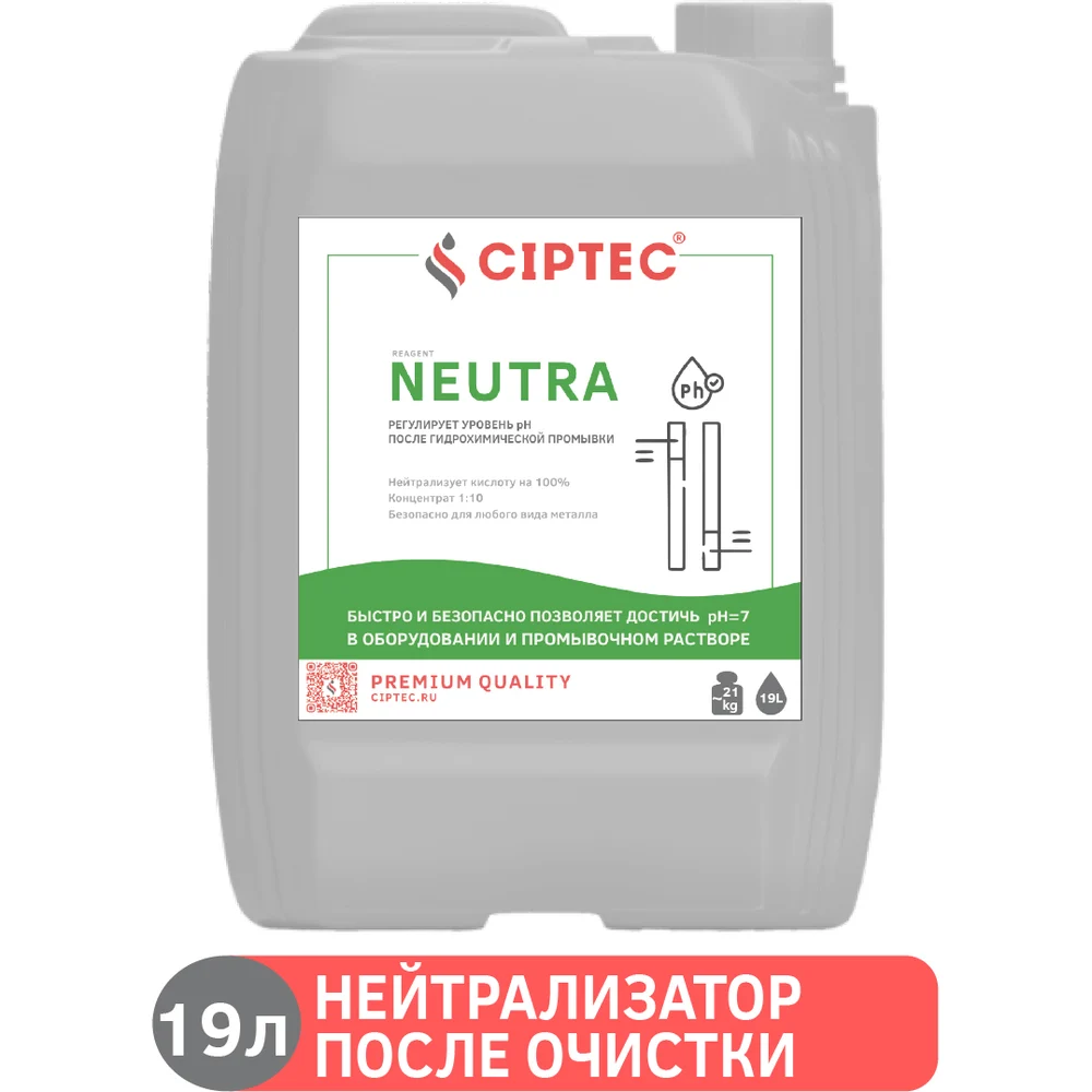 Средство для нейтрализации кислотности после химической очистки CIPTEC NEUTRA neutra19