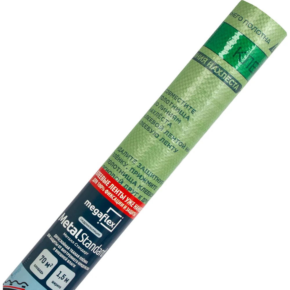 Гидро-пароизоляционная пленка Megaflex Metal Standard MFMST.150.70