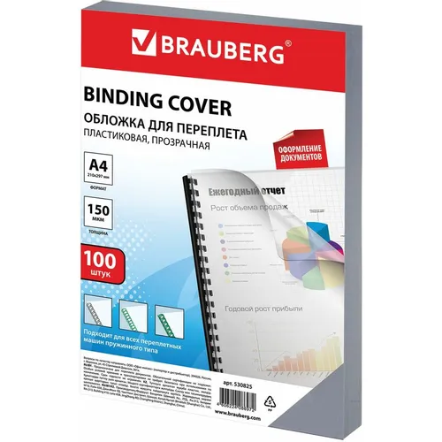 Обложка BRAUBERG 530825, A4, 150мкм, 100, прозрачный