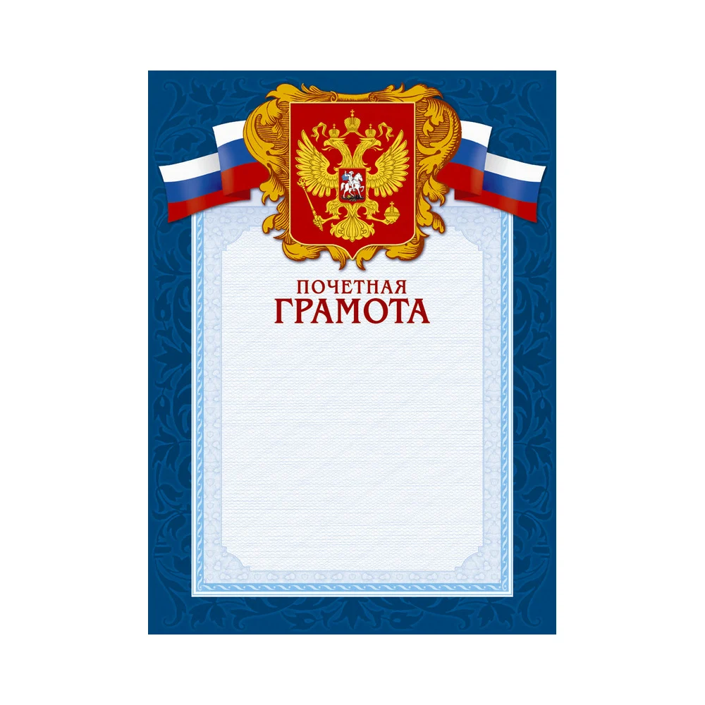 Грамота ООО Комус 213291