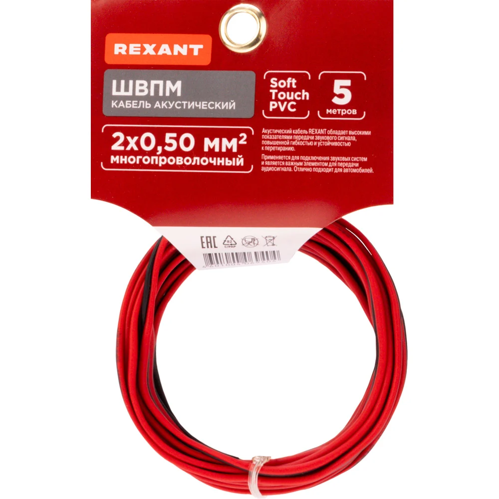 Акустический кабель REXANT 01-6103-3-05