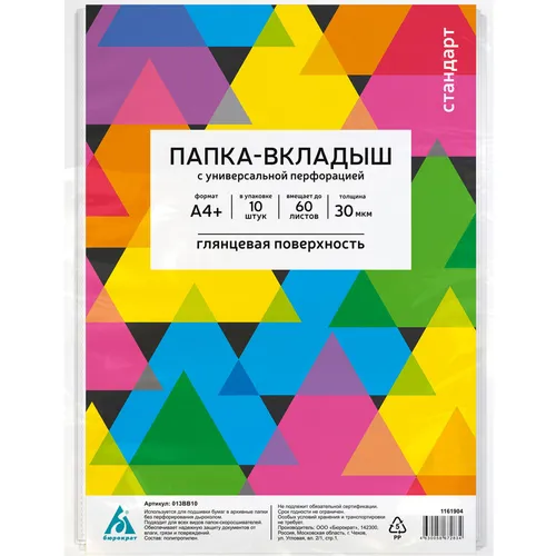 Папка-вкладыш Бюрократ глянцевые, A4+, 30мкм, 10шт [013bb10] 10 шт./кор.