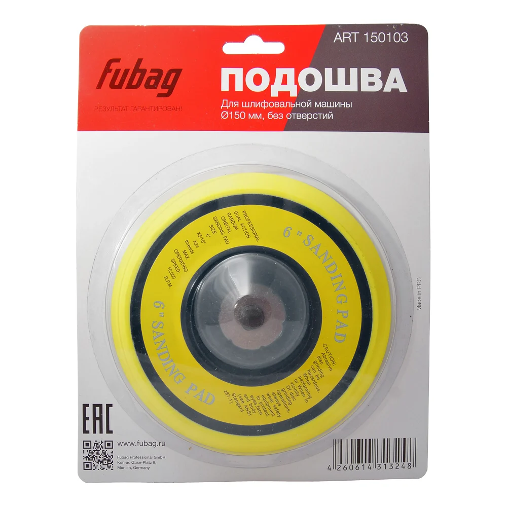 Подошва к шлифмашине FUBAG 150103