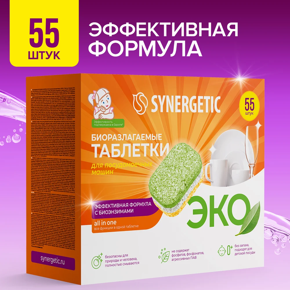 Биоразлагаемые бесфосфатные таблетки для посудомоечных машин SYNERGETIC 102055avt