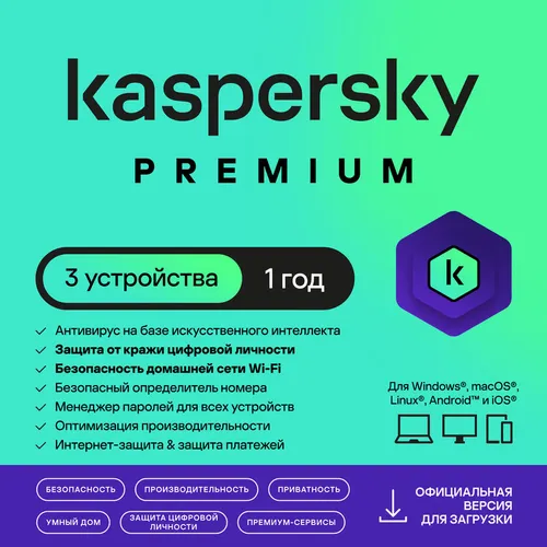 Антивирус Kaspersky Premium + Who Calls. 3-устр 1 год Новая Лицензия Ключ активации [kl1049rdcfs]