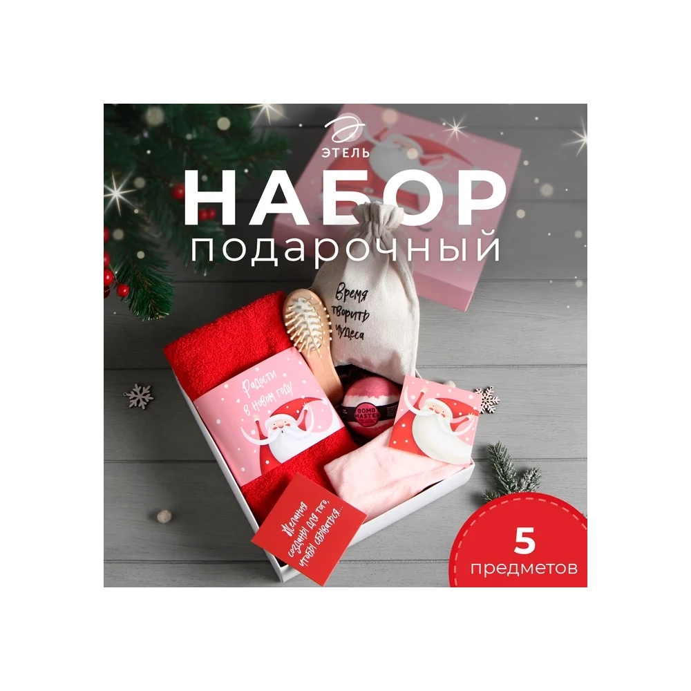 Подарочный набор Этель Время творить чудеса 10670002