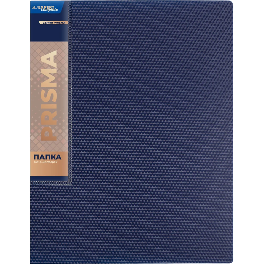 Папка Expert Complete A4, 700 мкм, 25 мм, диаметр 17 мм, PRISMA, синий new EC211400102 726455