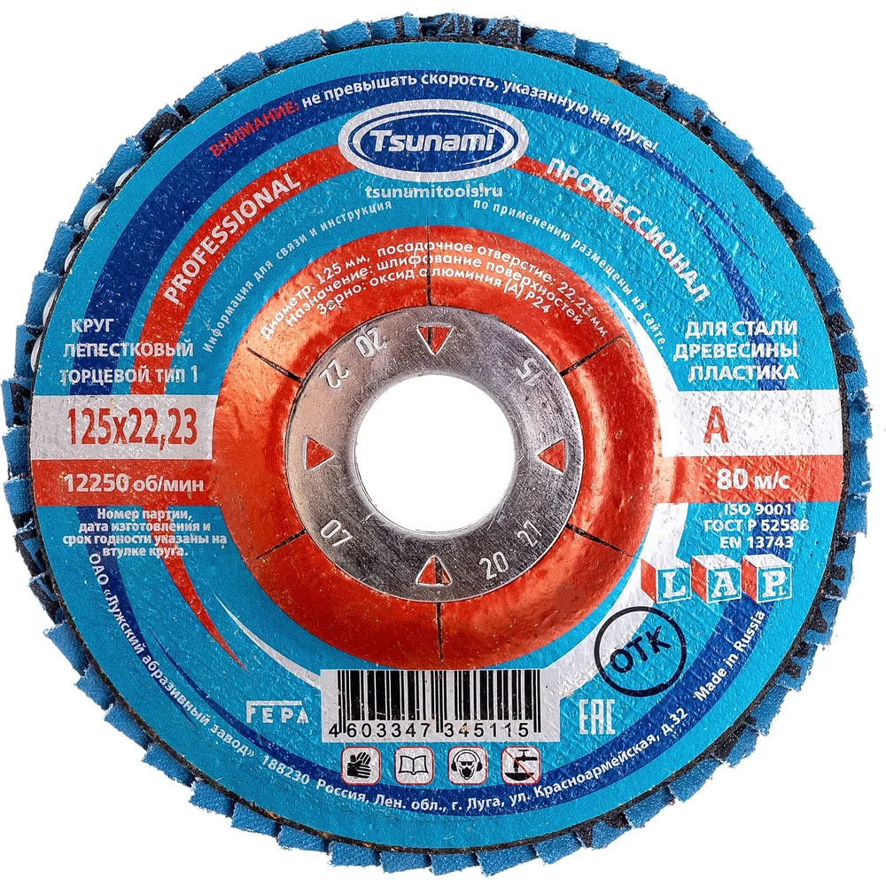 Лепестковый круг Tsunami КЛТ1 PROF D96100000P12536
