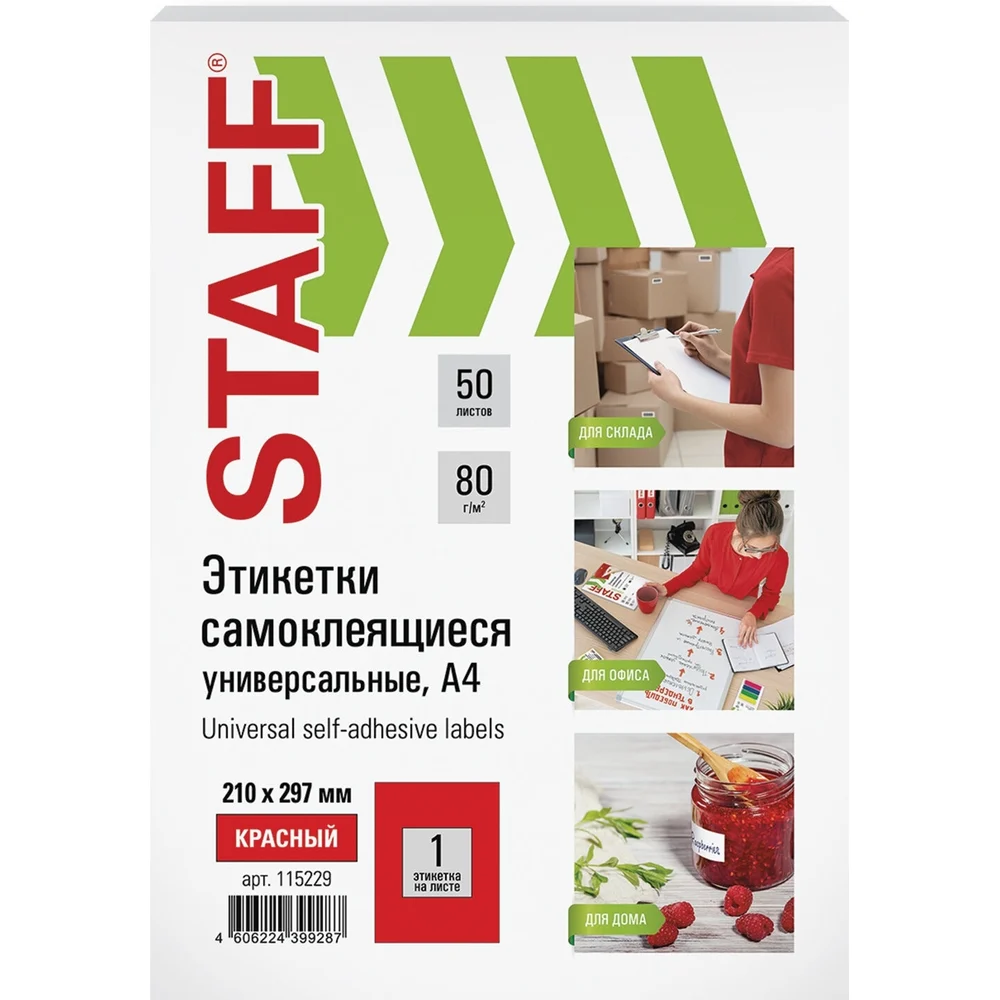 Самоклеящаяся этикетка Staff 115229