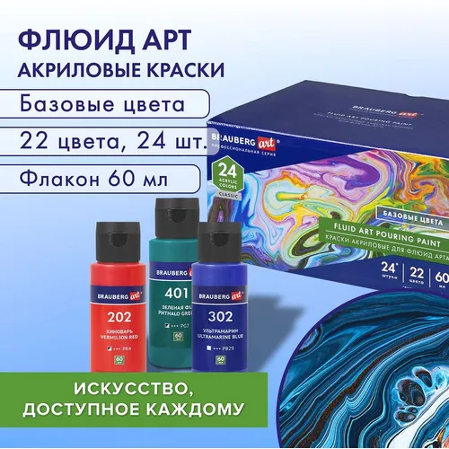 Краски акриловые BRAUBERG Art Classic 192237, глянцевые, 22 цв., флакон, 60мл, картонная коробка