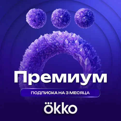 Подписка ОККО + Премиум 3 мес
