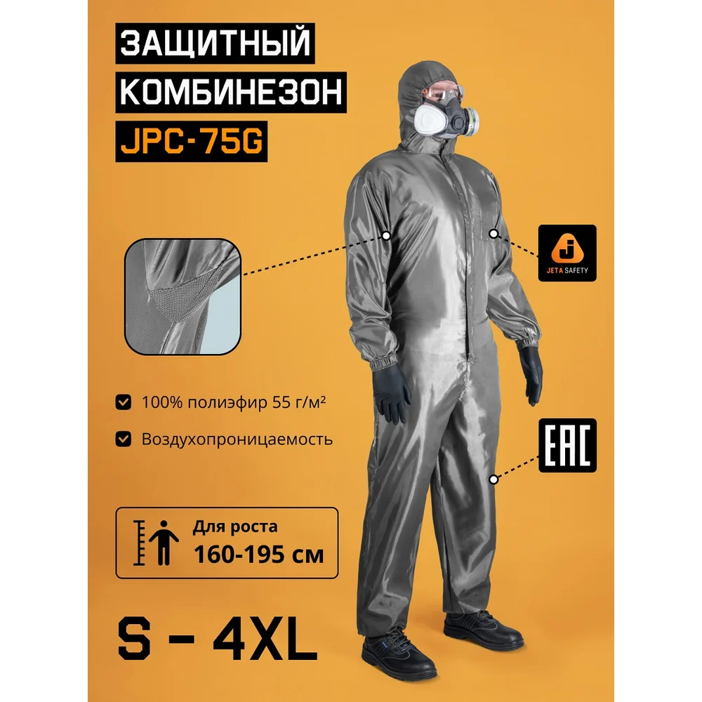 Многоразовый малярный комбинезон Jeta Safety JPC75G/L