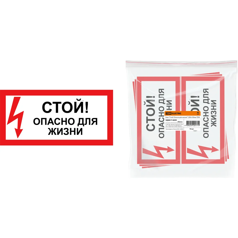 Знак TDM ELECTRIC SQ0817-0059