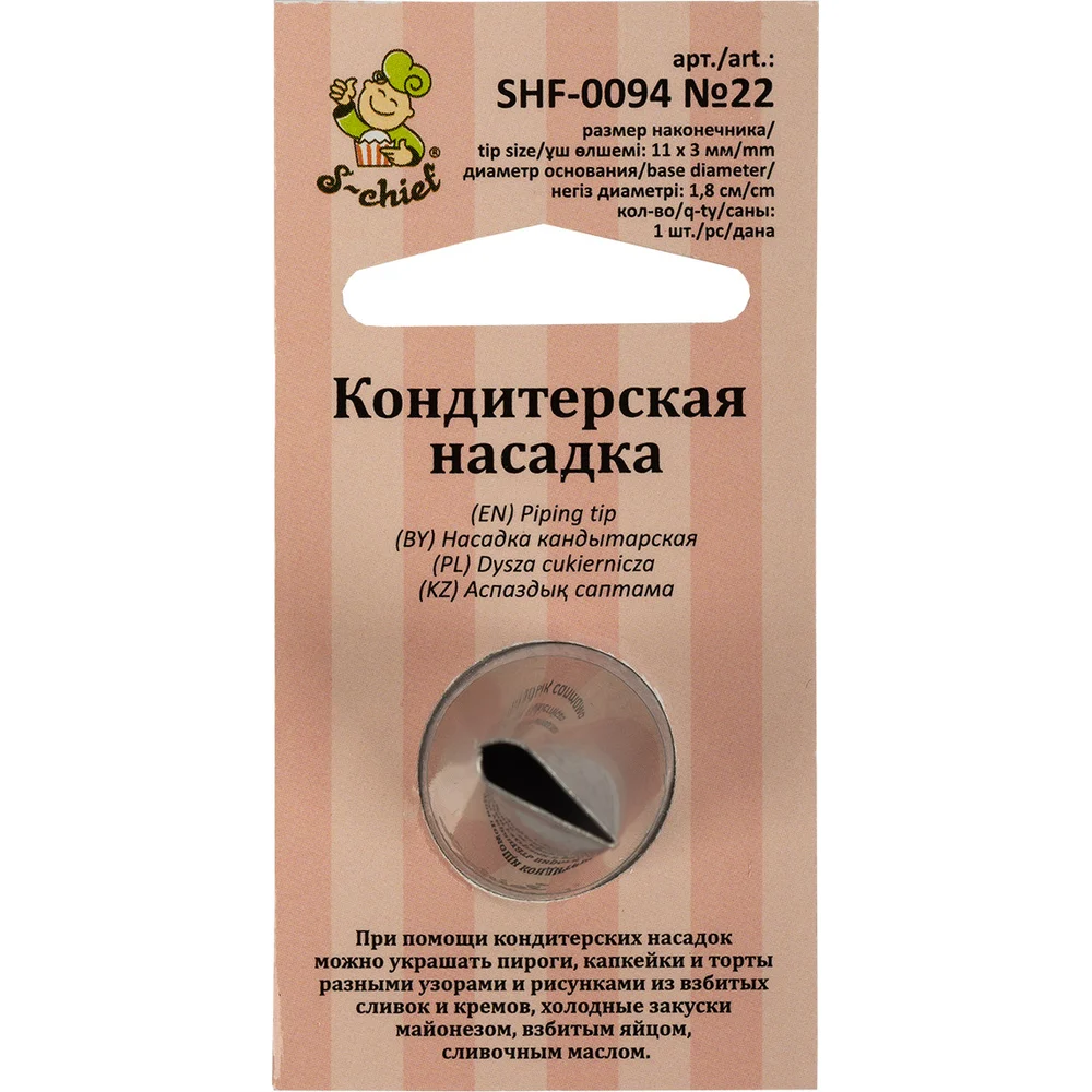 Кондитерская насадка S-Chief № 22 лепесток 589560
