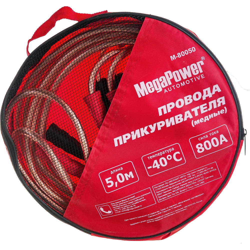 Провода для прикуривания Megapower M-80050 M80050