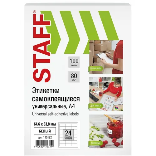 Этикетки STAFF Universal 115182, A4, для лазерной/струйной печати, 100л, 80г/м2, белый, 64.6мм х 33.8мм, 24шт, покрытие матовое