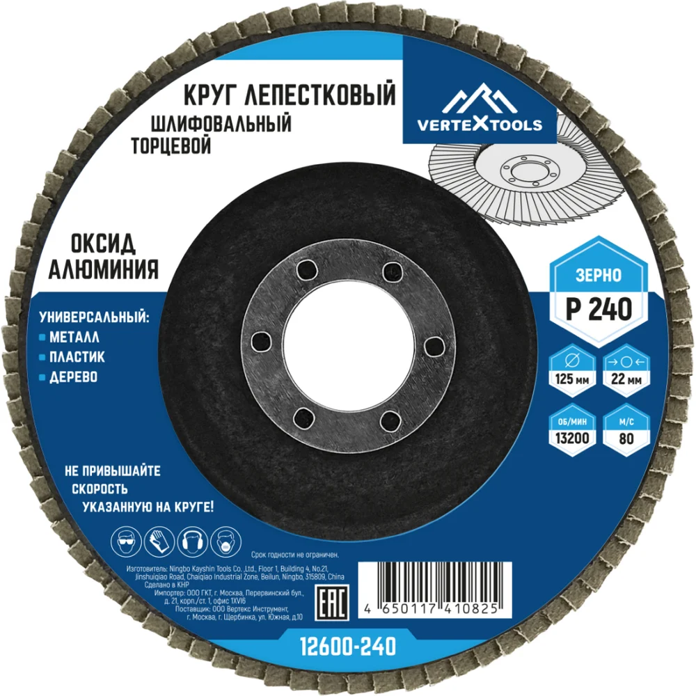 Торцевой лепестковый круг vertextools 12600-240