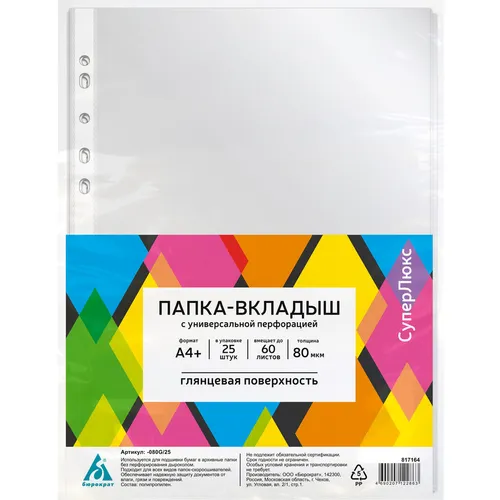 Папка-вкладыш Бюрократ глянцевые, A4+, 80мкм, 25шт [-080g/25] 40 шт./кор.