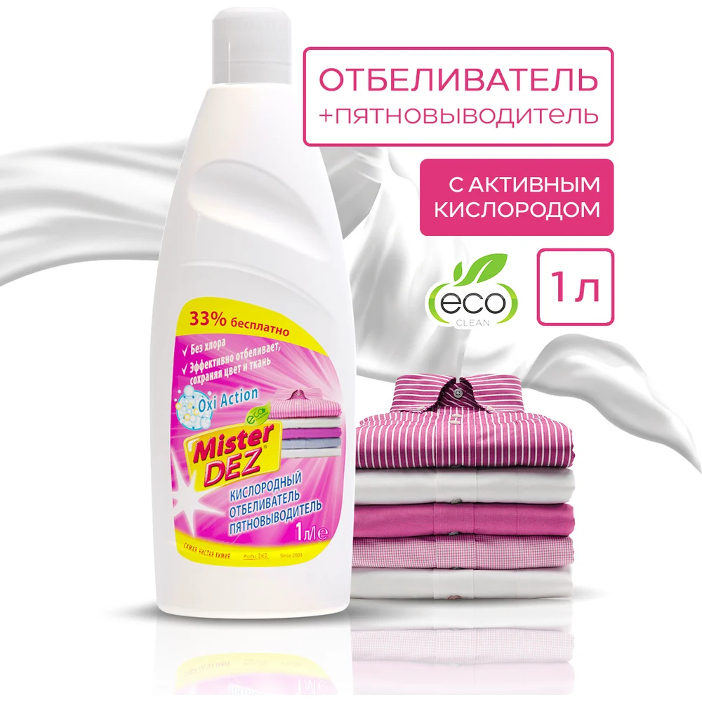 Кислородный отбеливатель-пятновыводитель Mister Dez 102
