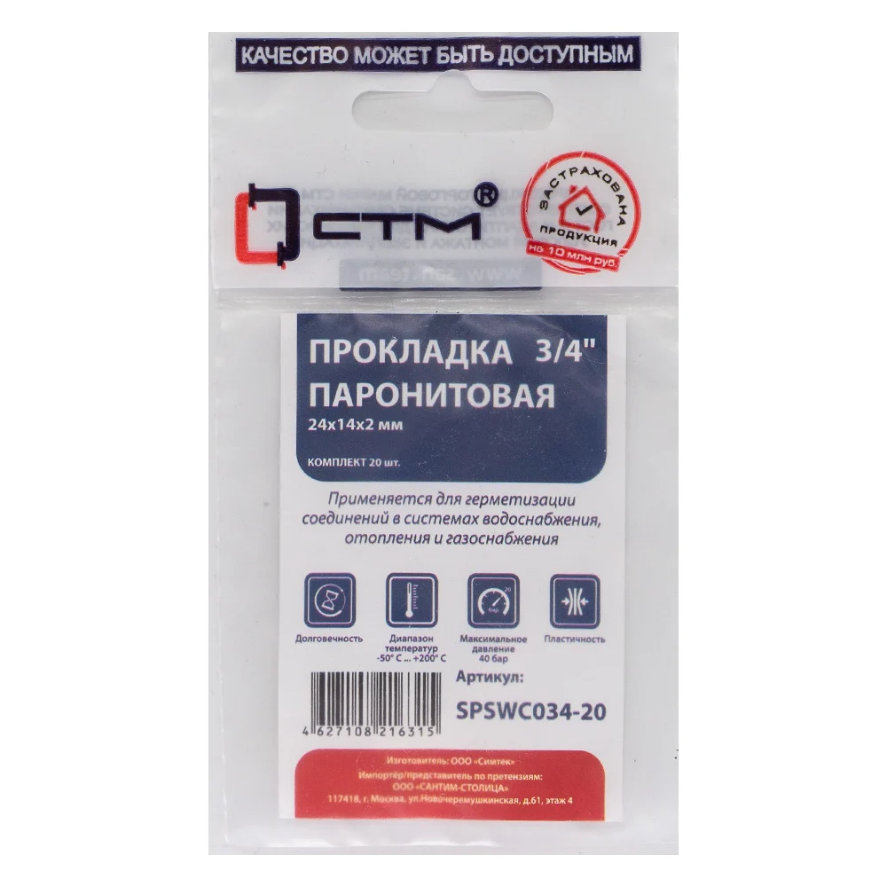 Прокладка СТМ SPSWC034-20