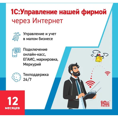 Ключ активации 1С Фреш 1С:Управление нашей фирмой 1ПК 12 месяцев (4603752045327)