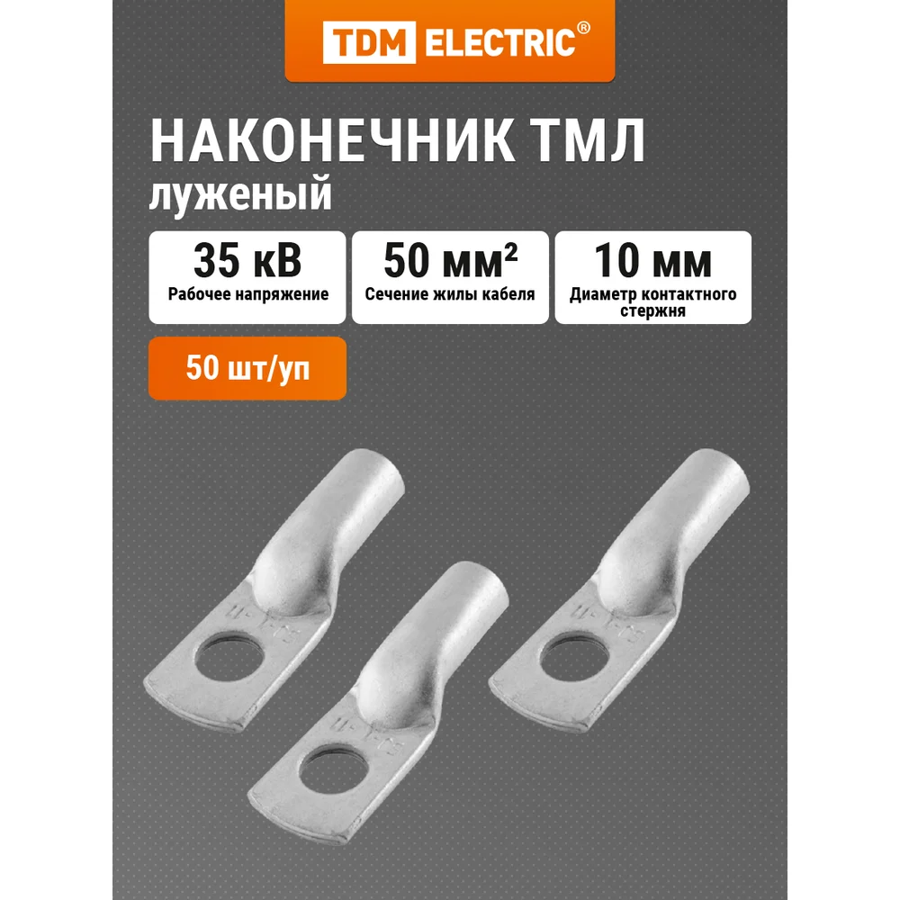 Медный луженый наконечник TDM ELECTRIC ТМЛ 50-10-12 SQ0533-0041