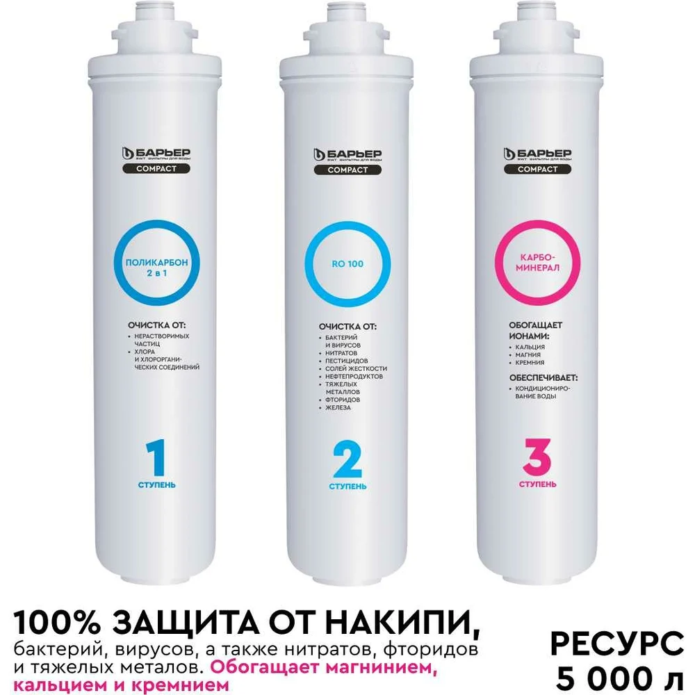 Комплект картриджей Барьер COMPACT OSMO 100М Р272Р03