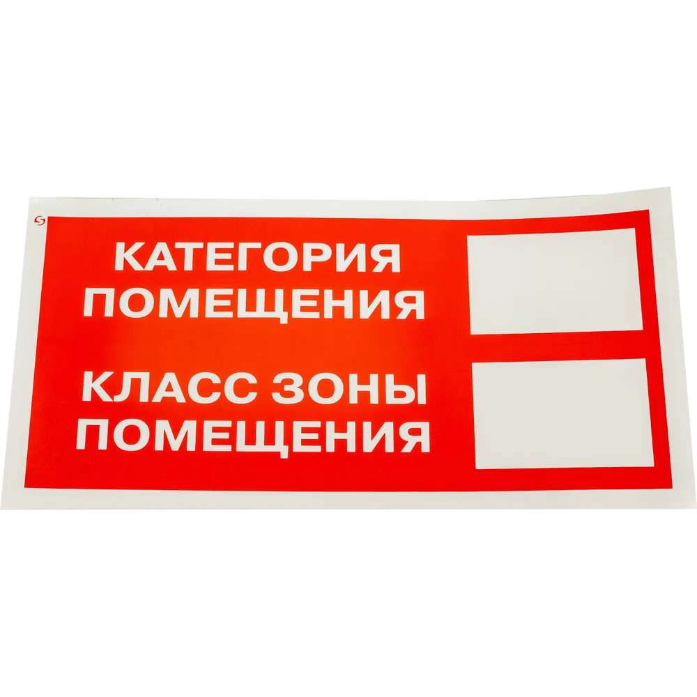 Знак Стандарт Знак Категория помещения / Класс зоны помещения 00-00024603