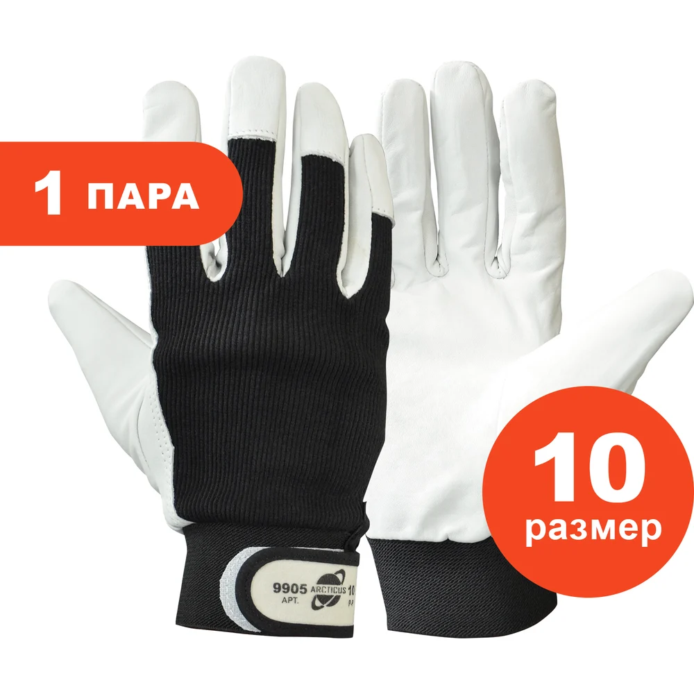 Комбинированные перчатки ARCTICUS 9905-101