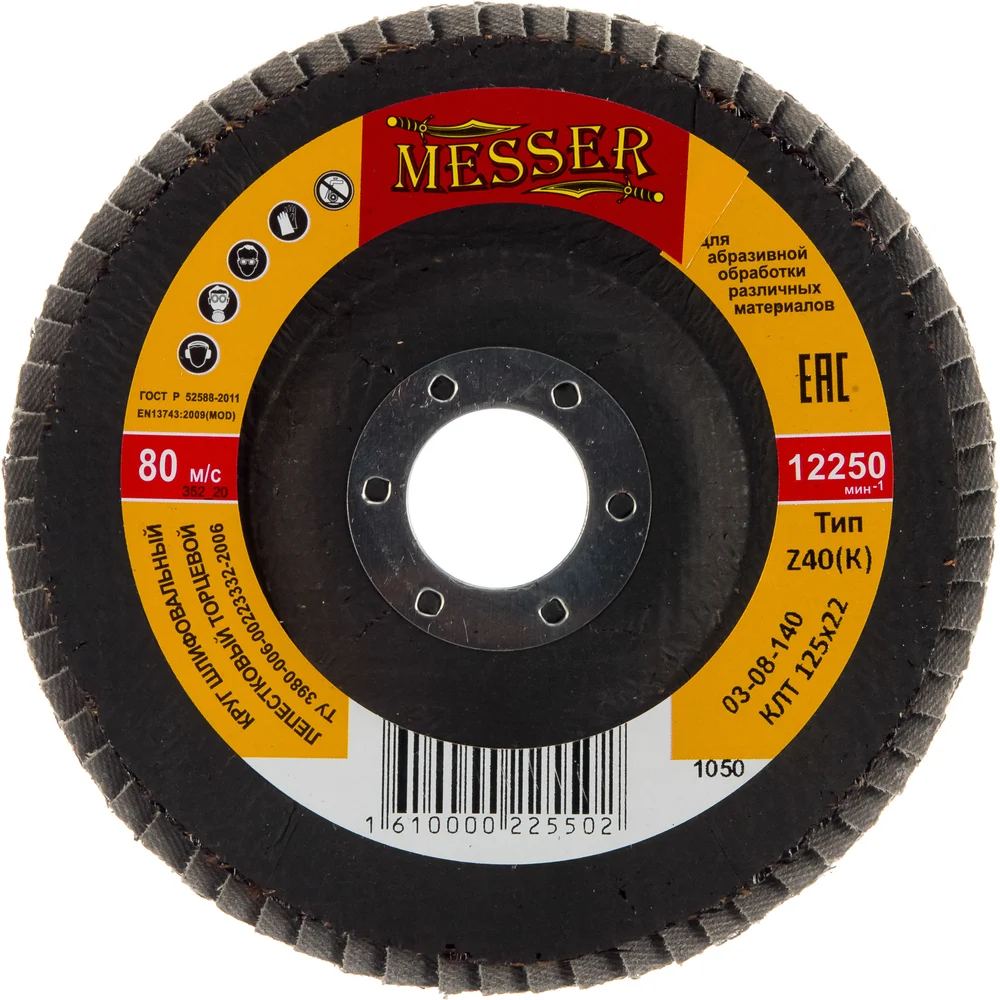 Лепестковый торцевой конусный шлифовальный круг MESSER 03-08-140