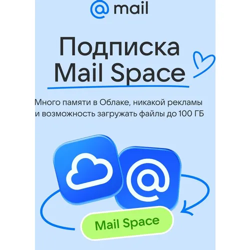 Облачное хранилище Mail 128ГБ на 1 год