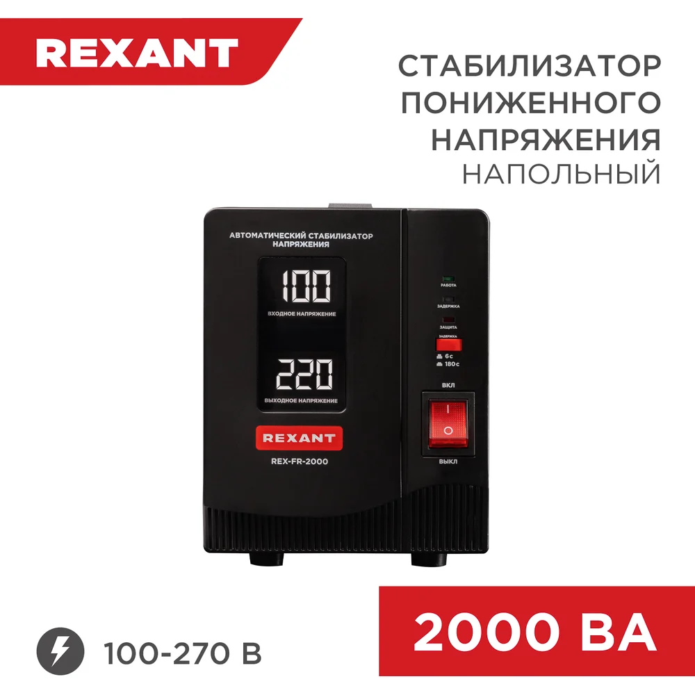 Стабилизатор пониженного напряжения REXANT 11-5023