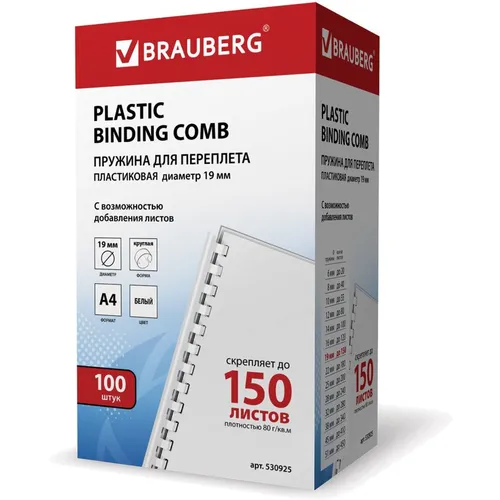 Пружина пластиковая BRAUBERG 530925, 19мм, 121 - 150 листов, A4, 80г/м2, 100, белый