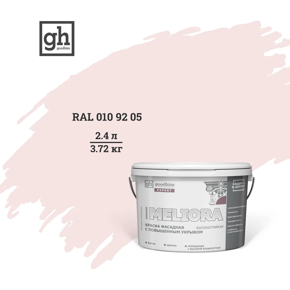 Высокостойкая фасадная колерованная краска Goodhim EXPERT MELIORA D2 53010