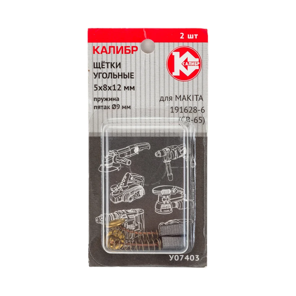 Угольные щетки для Makita 191628-6 CB-65 Калибр У07403 00000075090