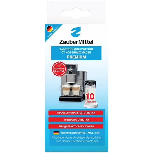 Очищающие таблетки ZAUBERMITTEL ZMP CT10, для кофемашин, 36грамм, 10 шт